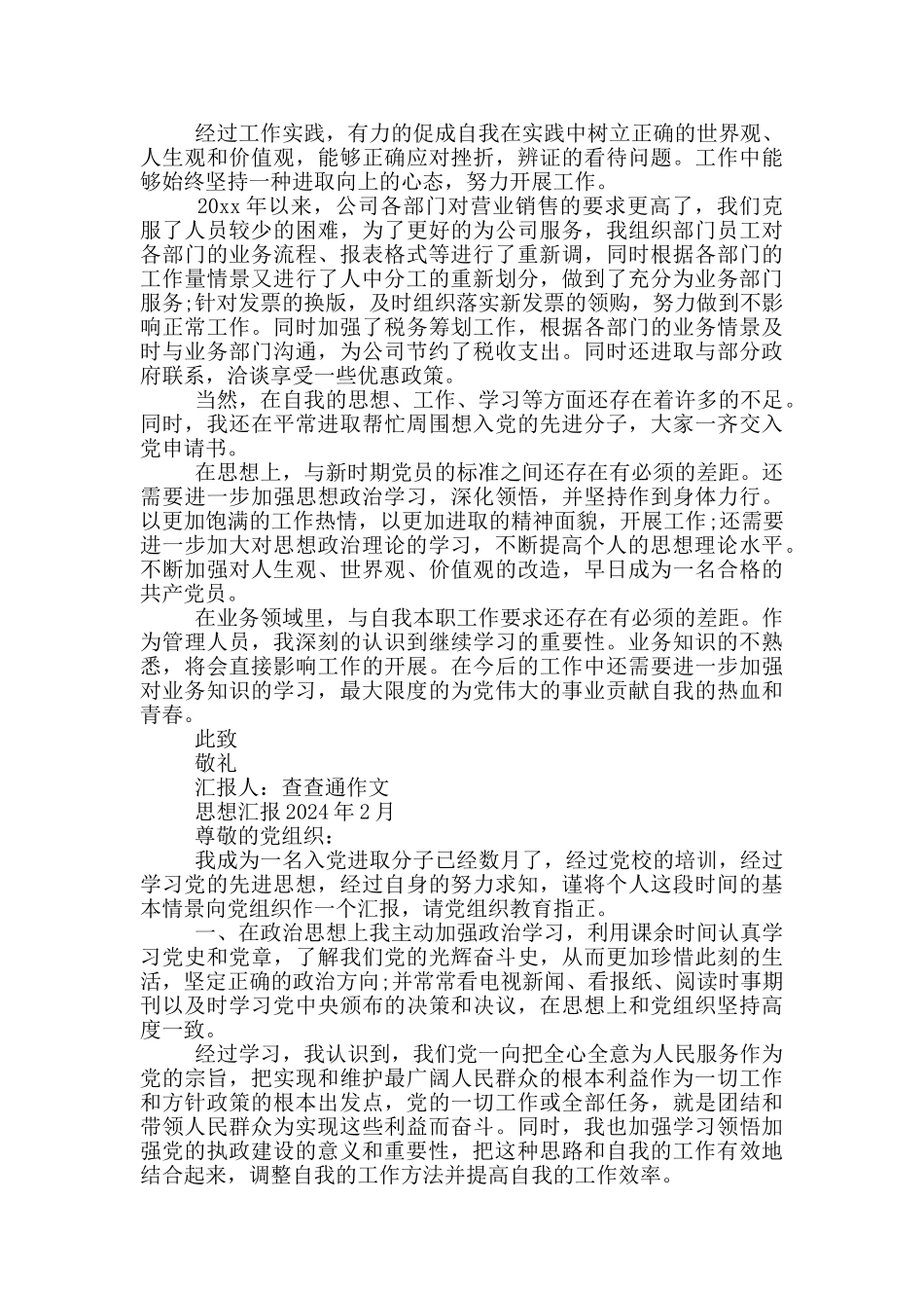 思想汇报2024年2月_第2页