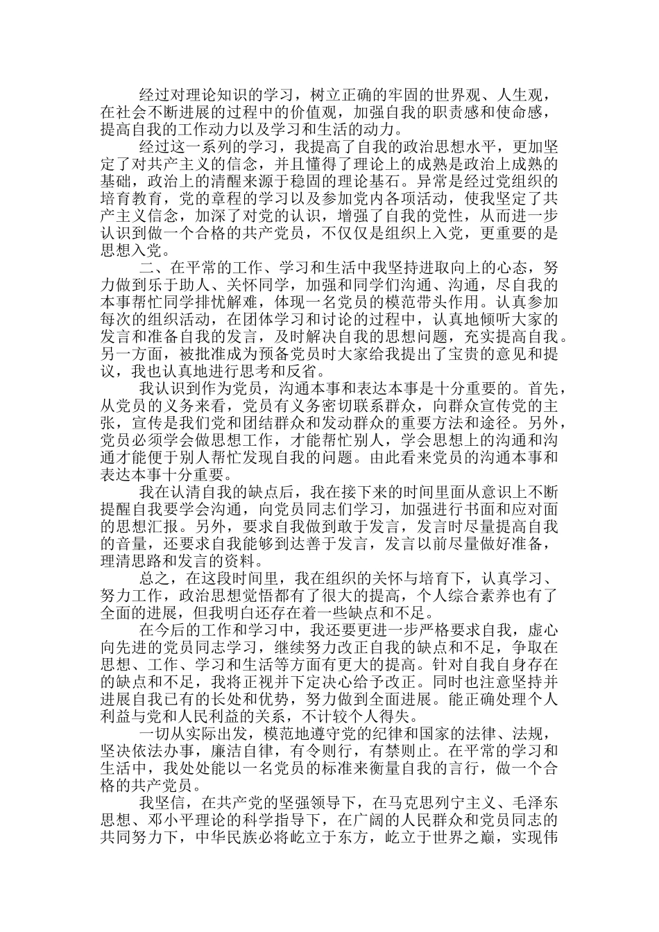 思想汇报2024年2月_第3页