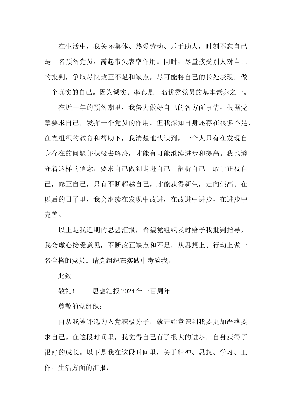 思想汇报2024年一百周年_第2页