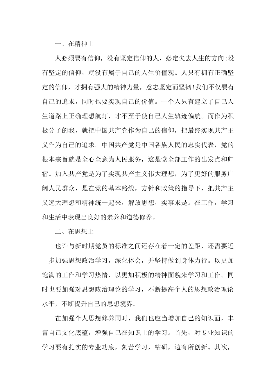 思想汇报2024年一百周年_第3页