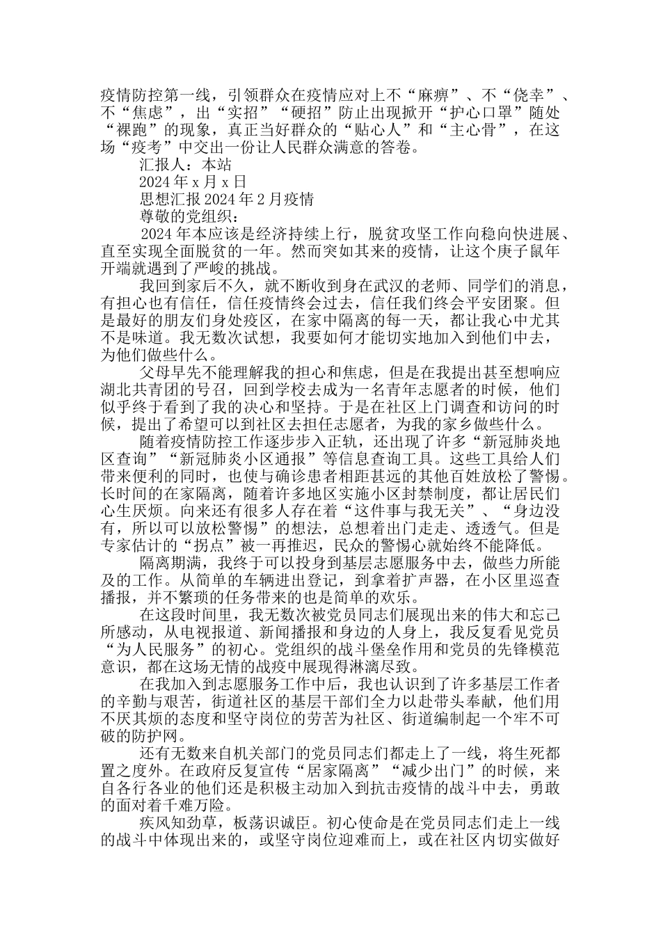 思想汇报2024年2月疫情_第3页