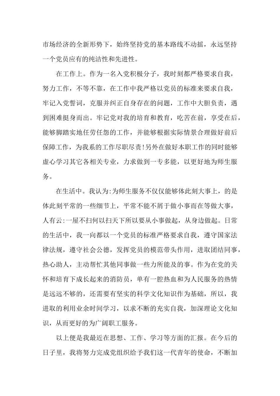 思想汇报2024年积极分子1500字_第2页