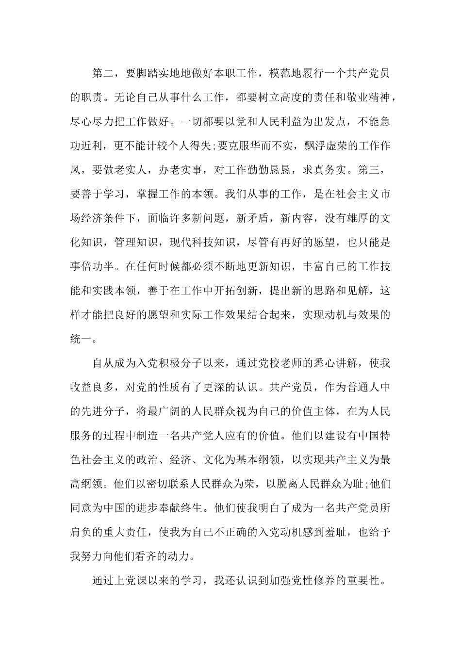 思想汇报2024年入党积极分子_第2页