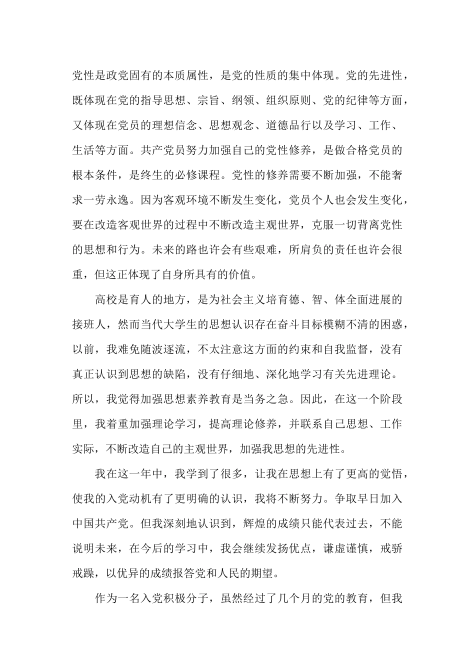 思想汇报2024年入党积极分子_第3页