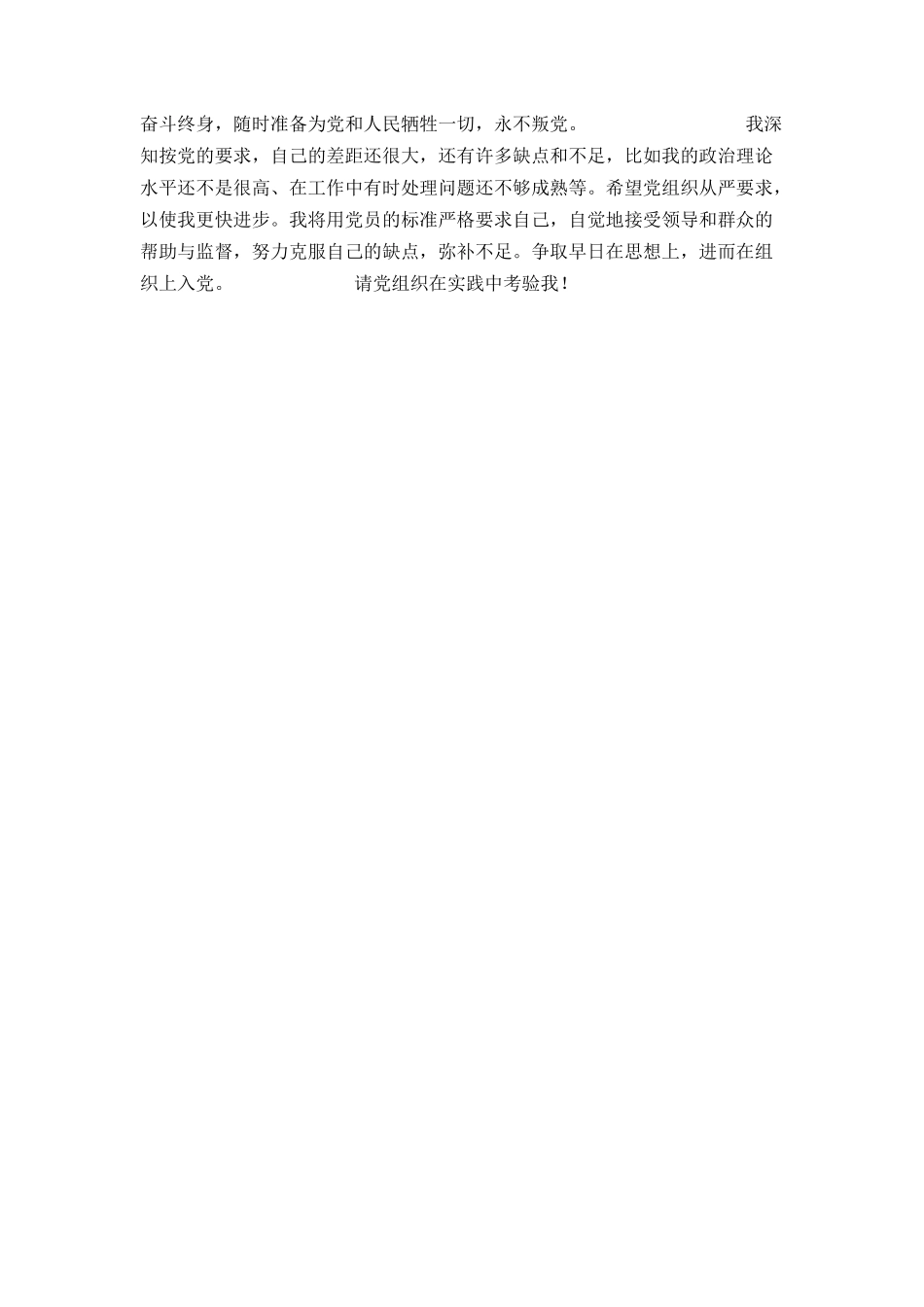入党申请书范例9_第3页