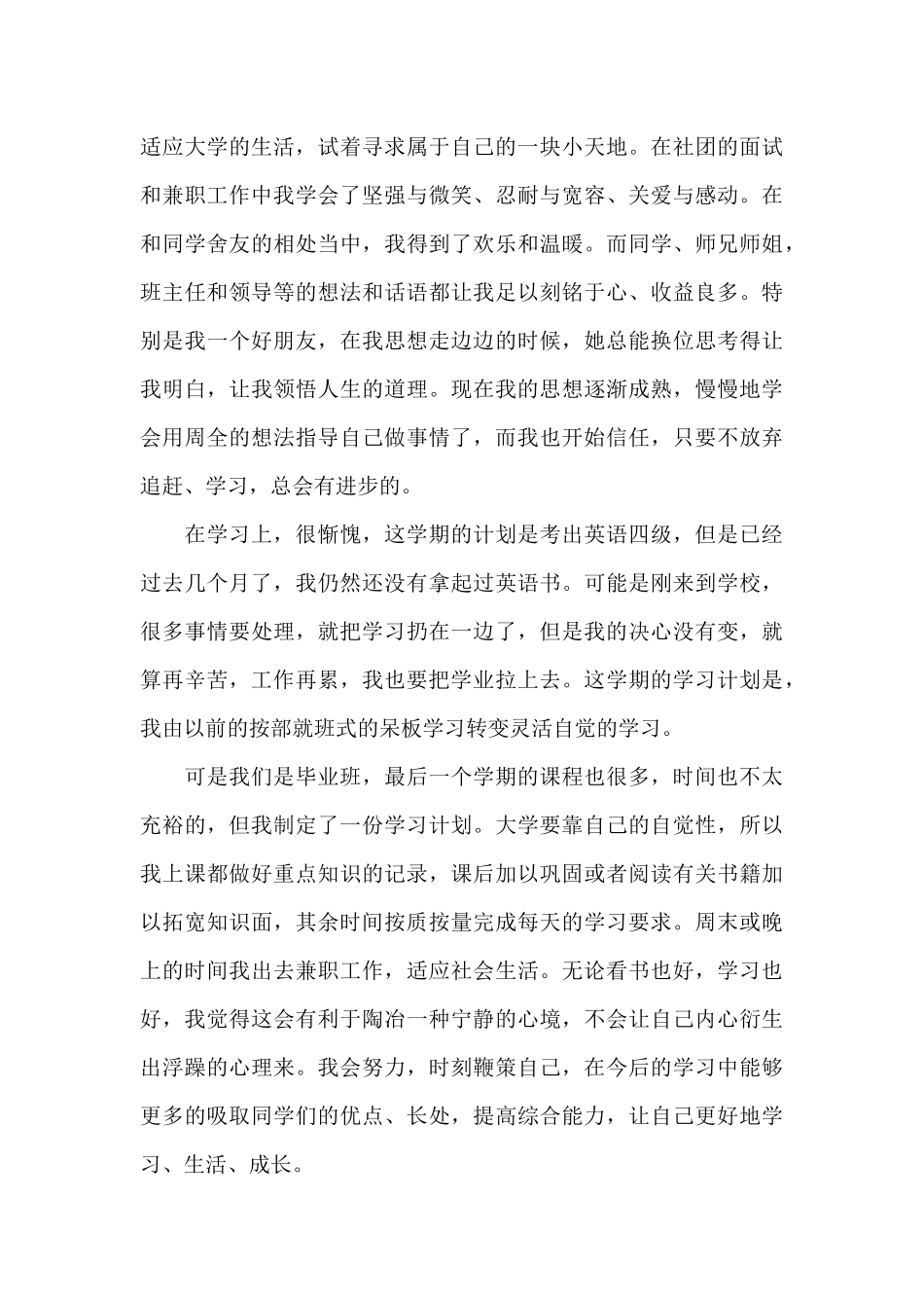 思想汇报2024年预备党员1500字_第3页