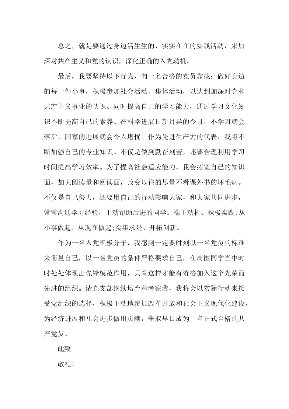 思想汇报2024年积极分子3篇_第2页