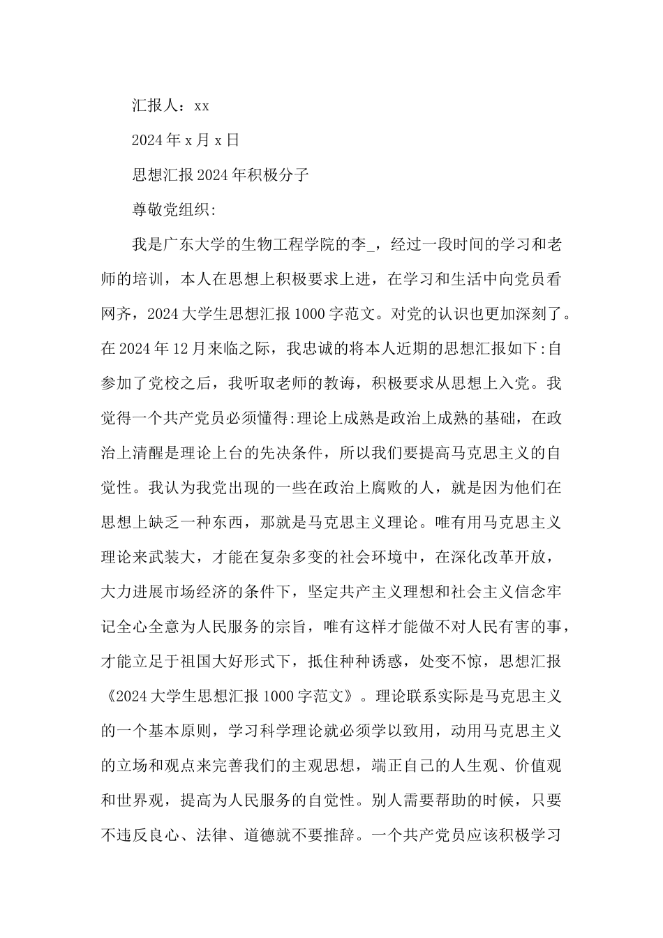 思想汇报2024年积极分子3篇_第3页