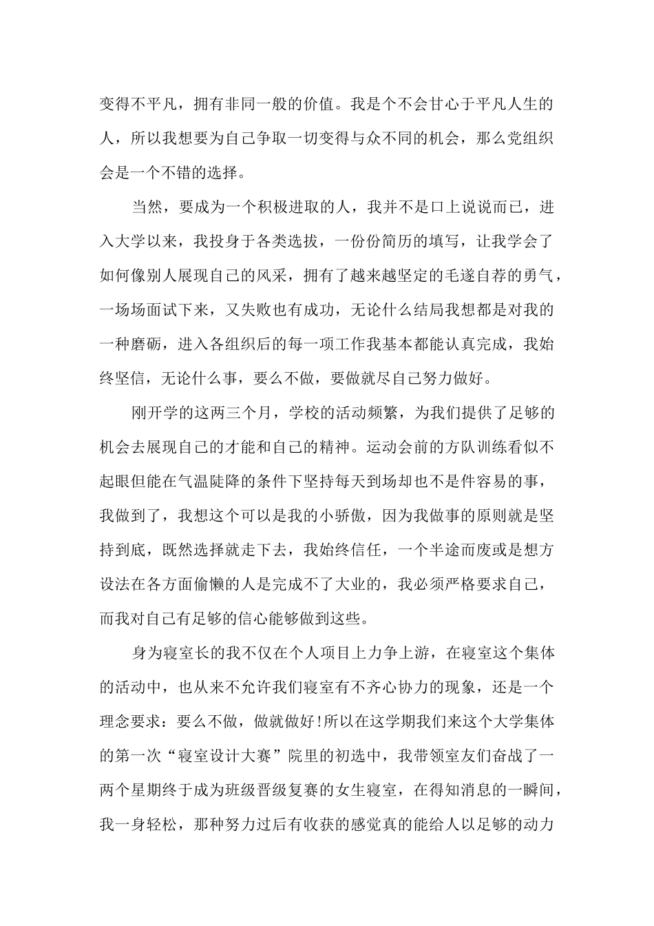 思想汇报2024年积极分子1500字范文八篇_第2页