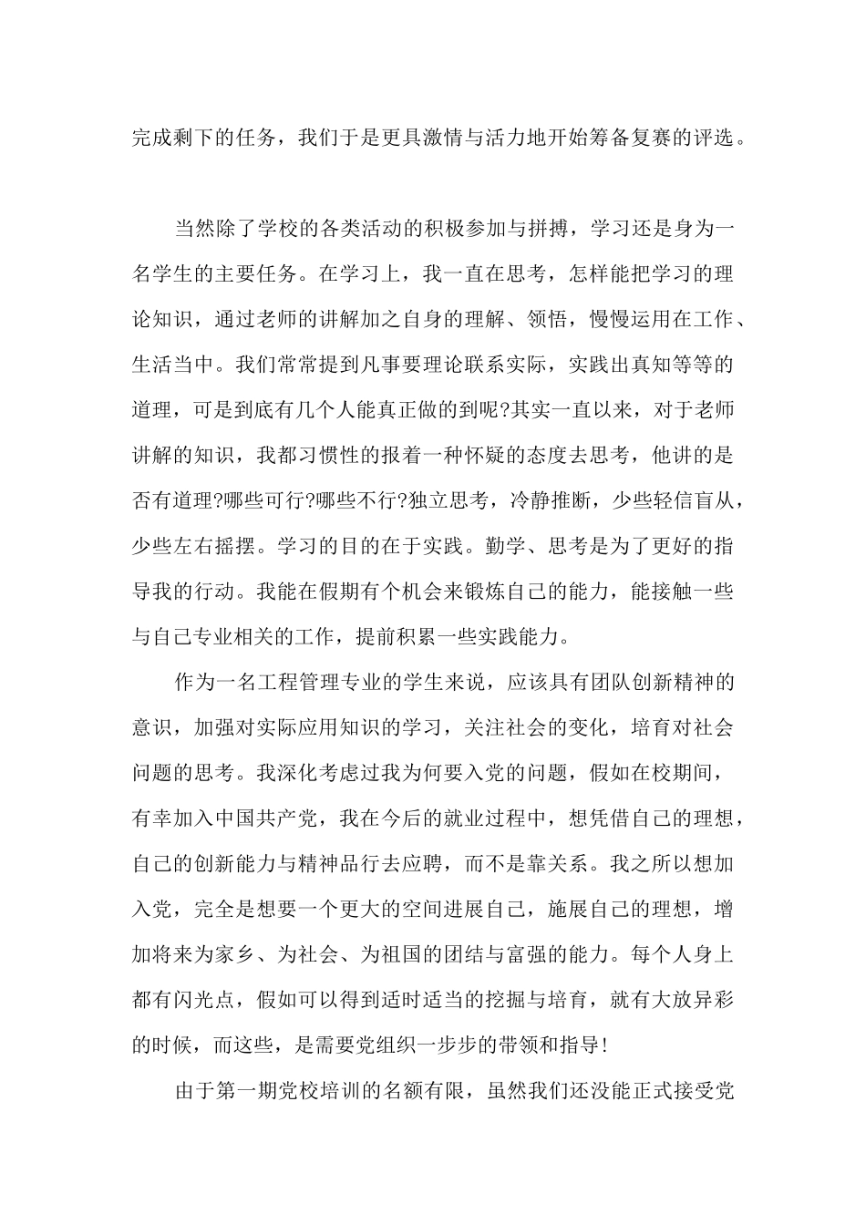 思想汇报2024年积极分子1500字范文八篇_第3页