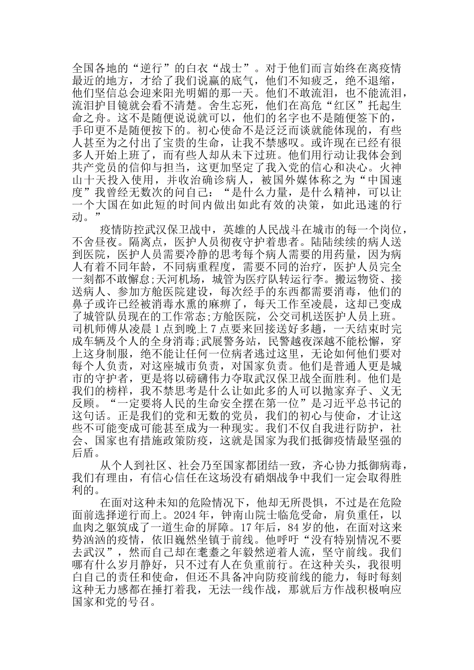 思想汇报2024年第三季度_第2页