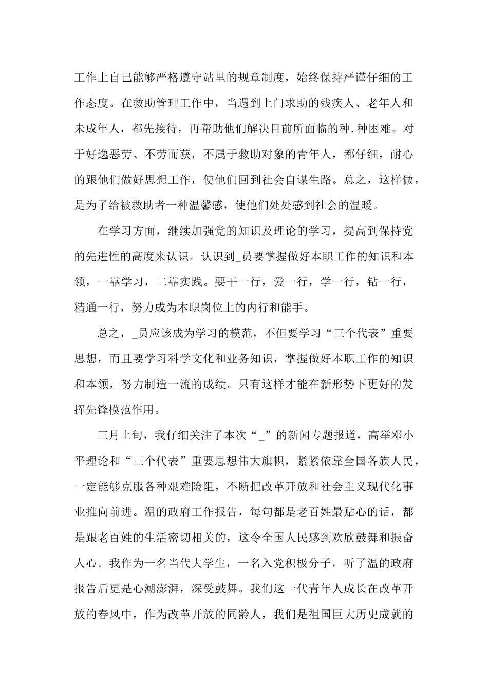 思想汇报2024年第二季度_第2页