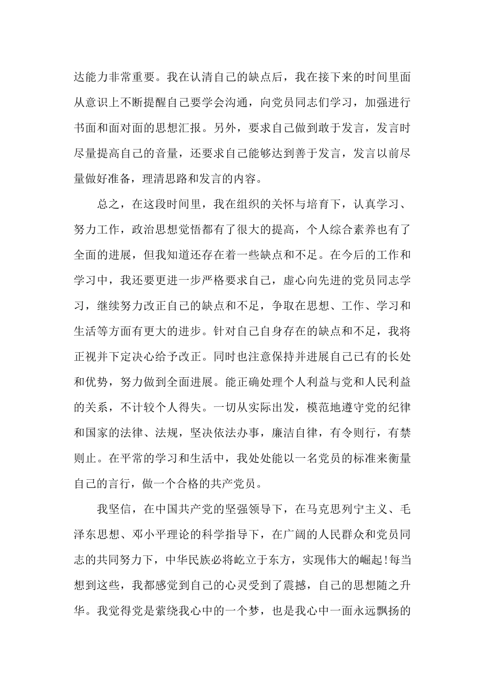 思想汇报2024积极分子1000字范本5篇_第3页