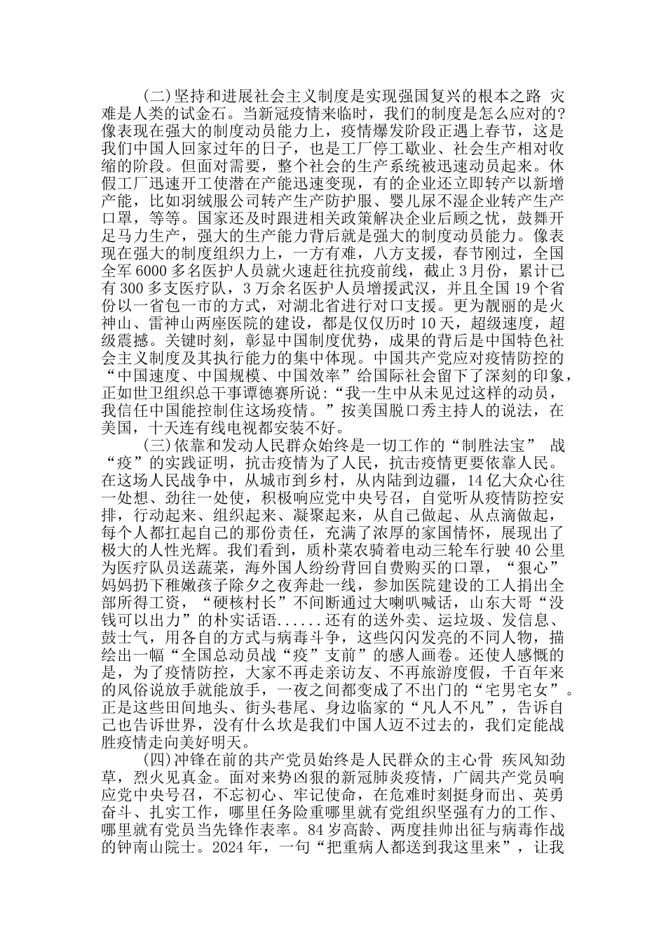 思想汇报2024疫情3篇_第3页