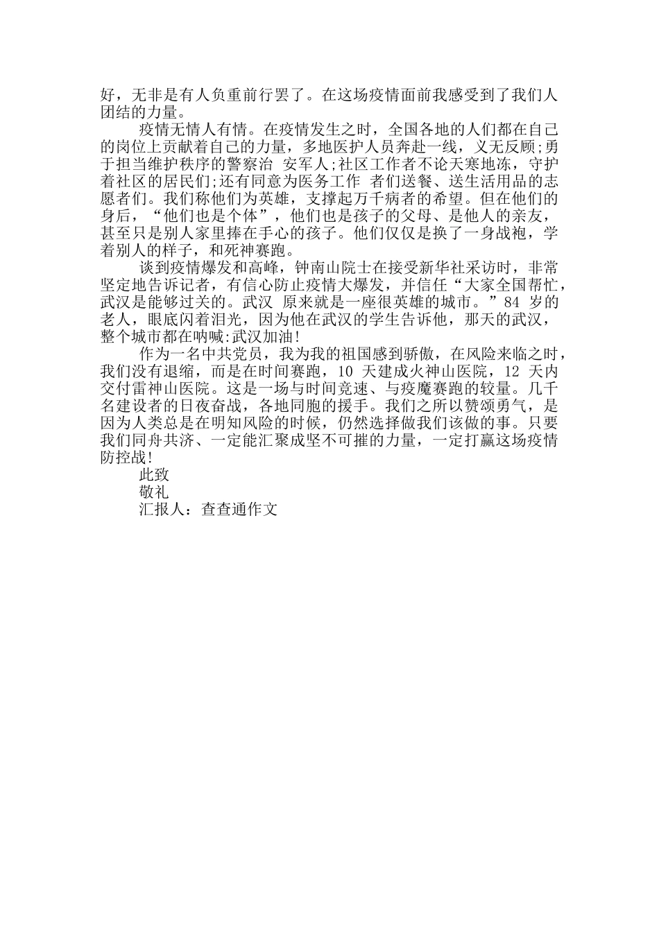 思想汇报2024疫情大学生_第3页