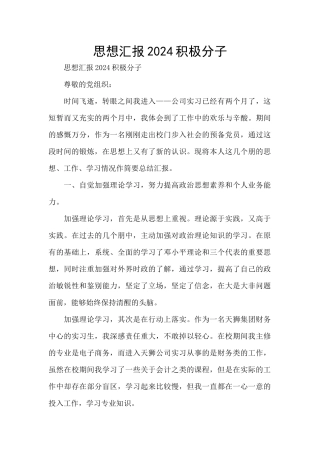 思想汇报2024积极分子