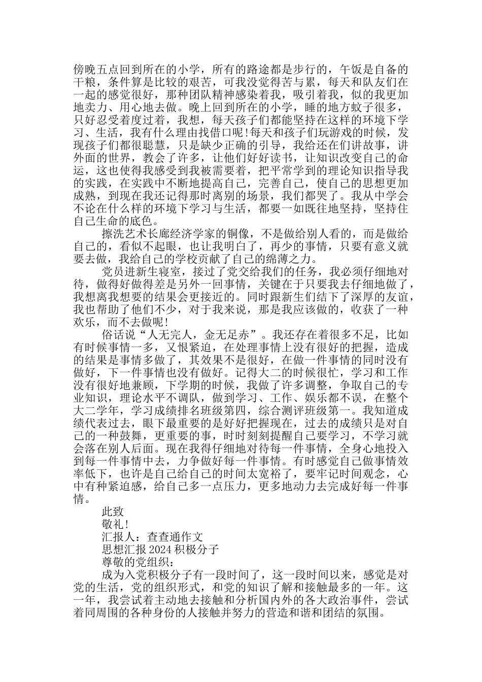 思想汇报2024积极分子_第2页