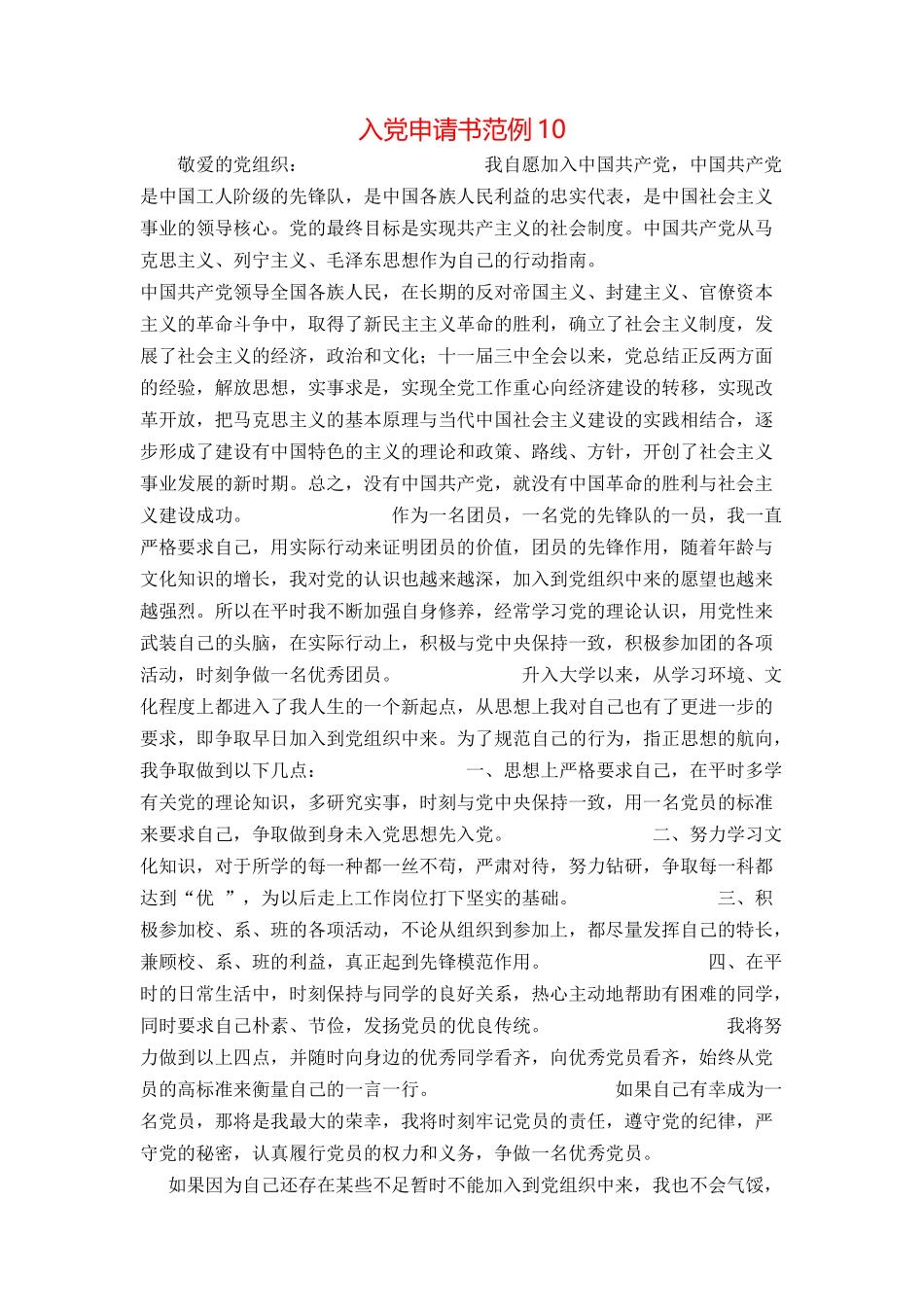 入党申请书范例10_第1页
