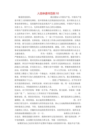 入党申请书范例10