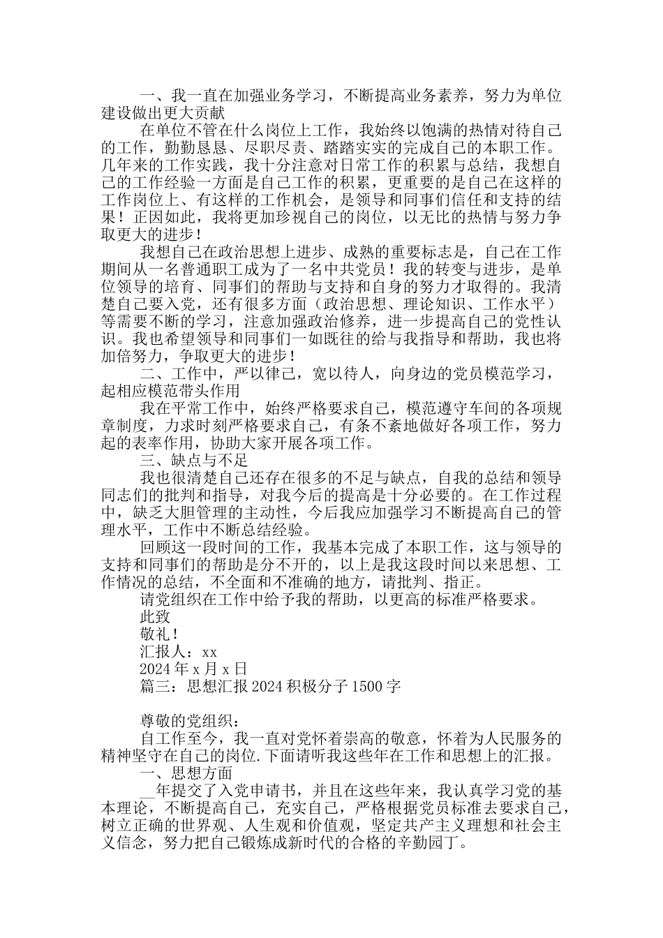 思想汇报2024积极分子4篇1500字_第3页