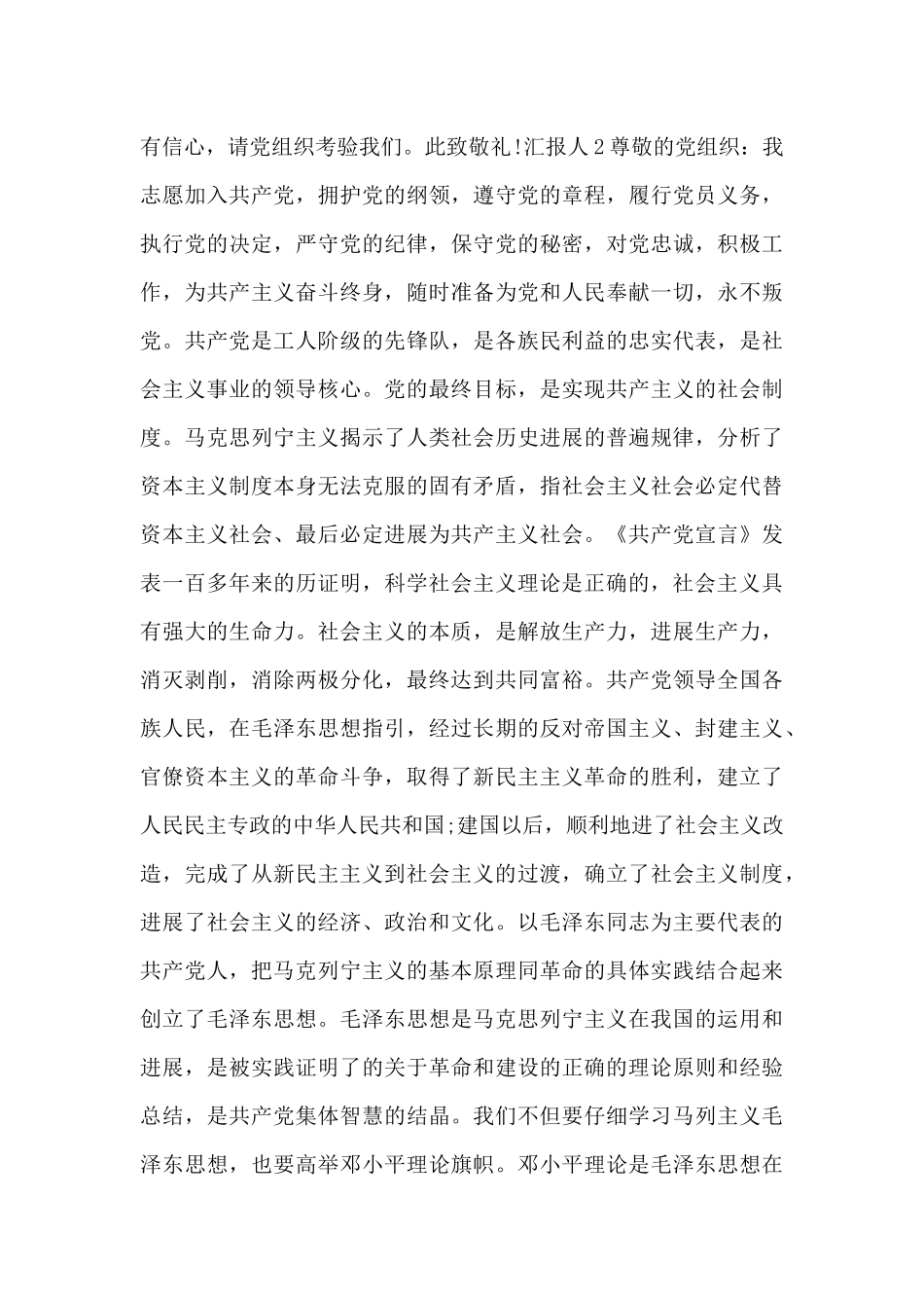 思想汇报2024积极分子4篇1500字大学生_第3页