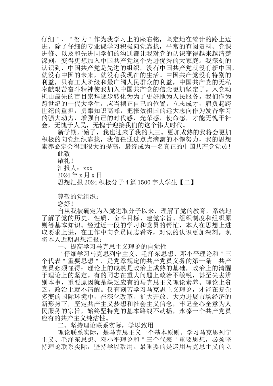 思想汇报2024积极分子4篇1500字大学生_第2页