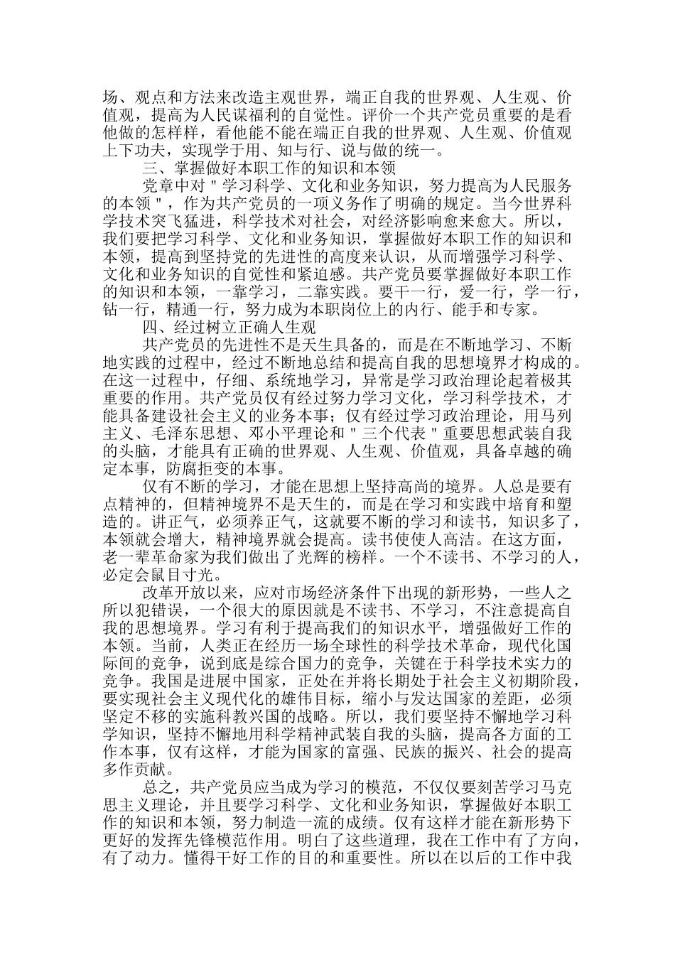 思想汇报2024积极分子4篇1500字大学生_第3页