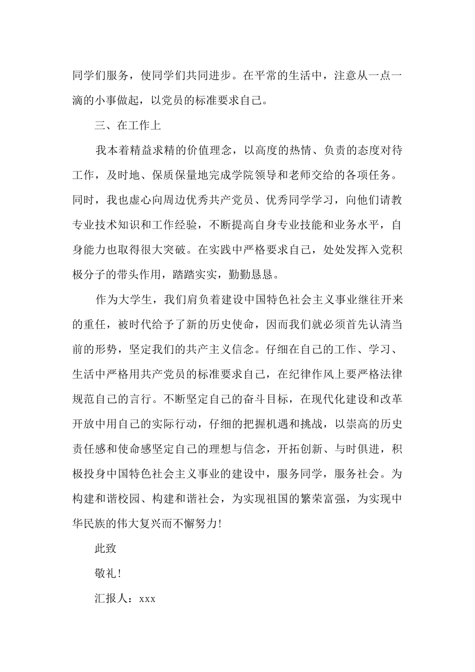 思想汇报2024积极分子4篇1500字4篇_第2页