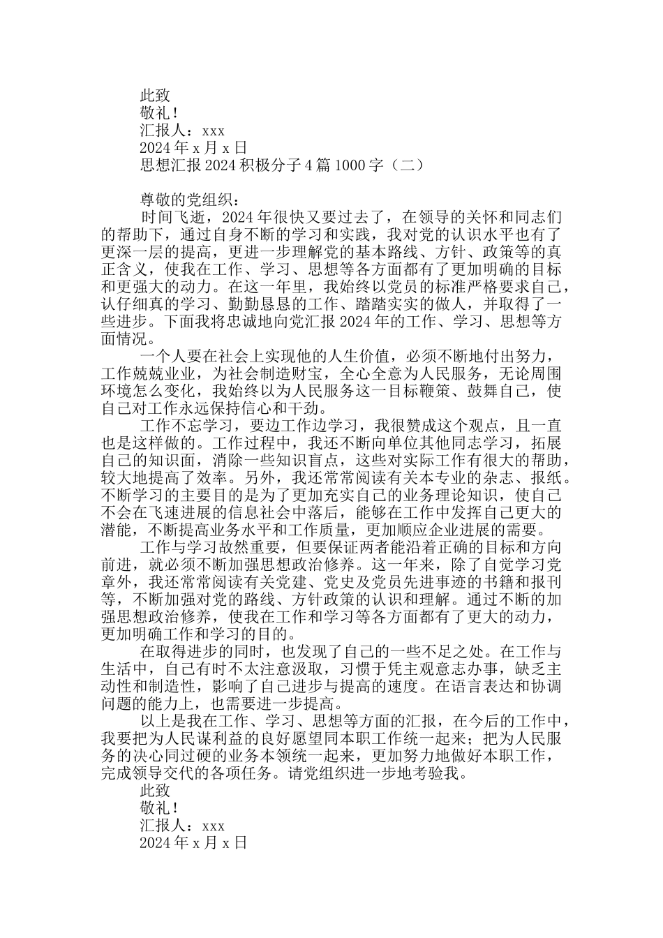 思想汇报2024积极分子4篇1000字_第2页