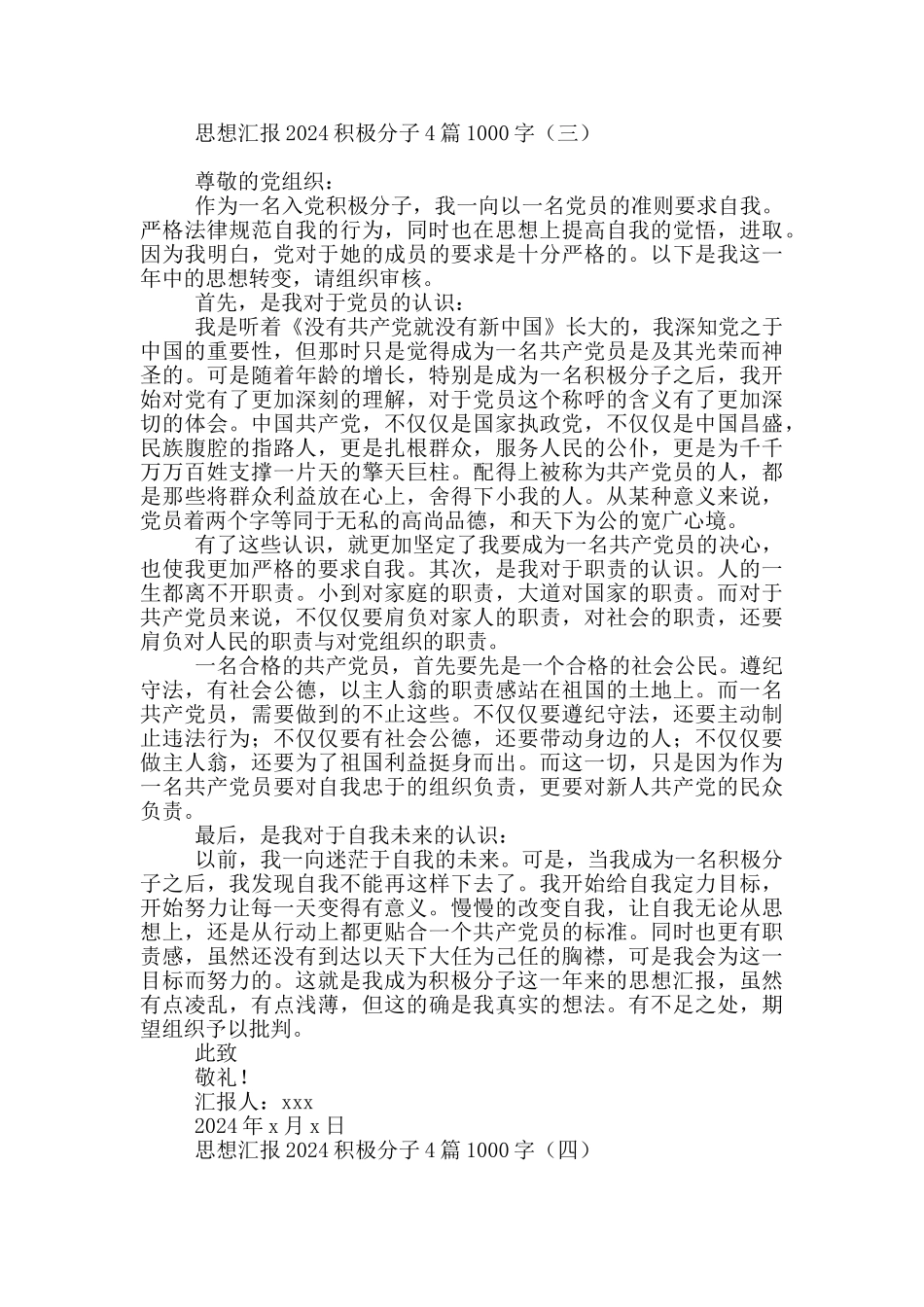 思想汇报2024积极分子4篇1000字_第3页
