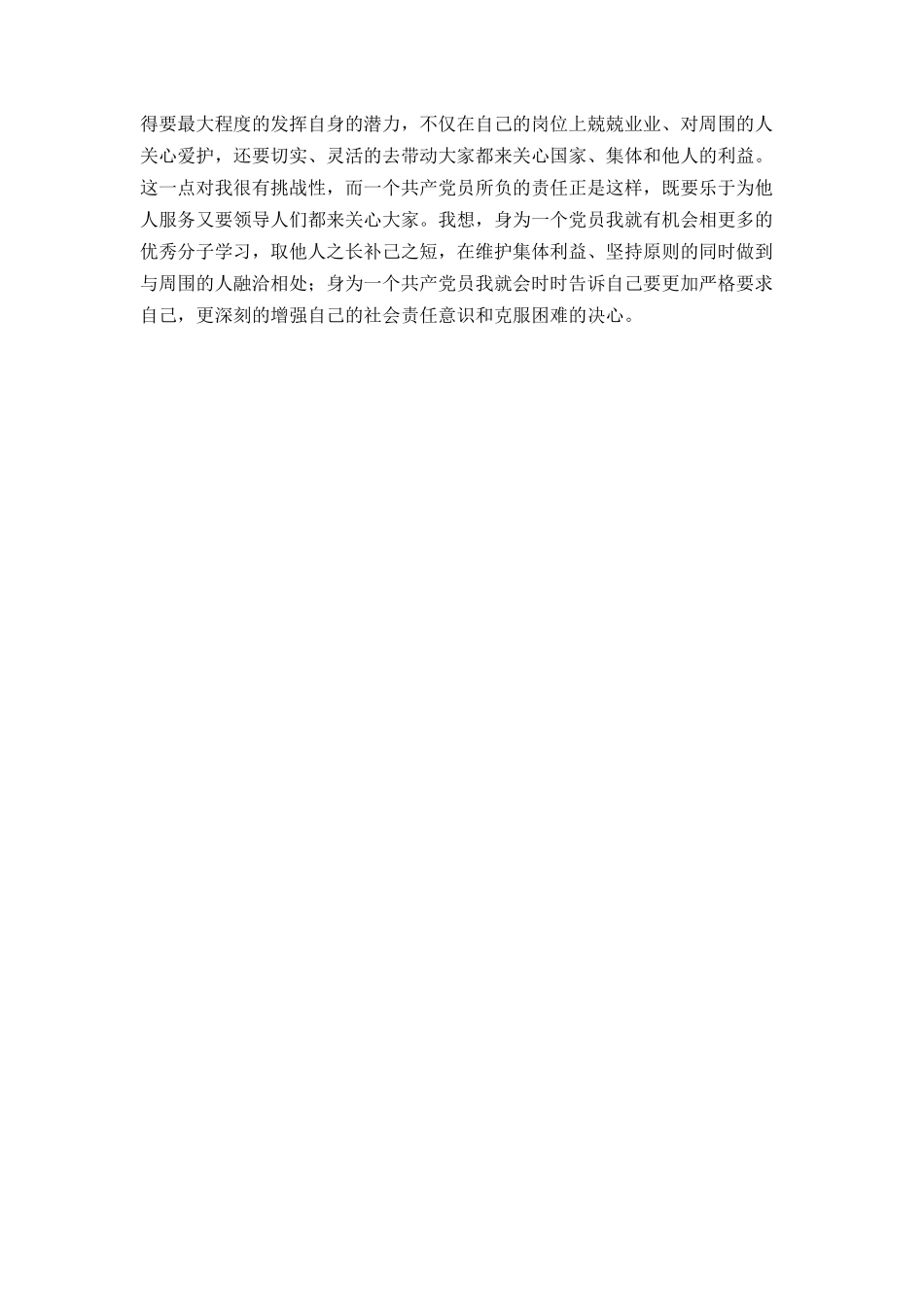 入党申请书范例12_第2页