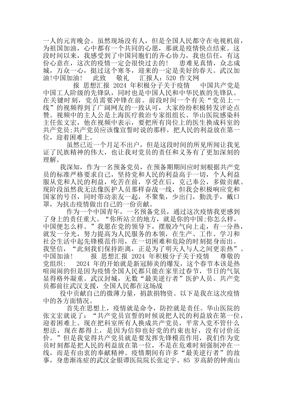 思想汇报2024积极分子关于疫情_第2页
