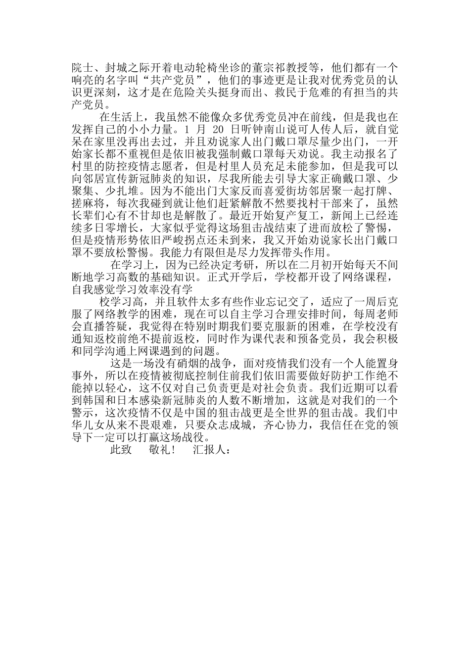 思想汇报2024积极分子关于疫情_第3页