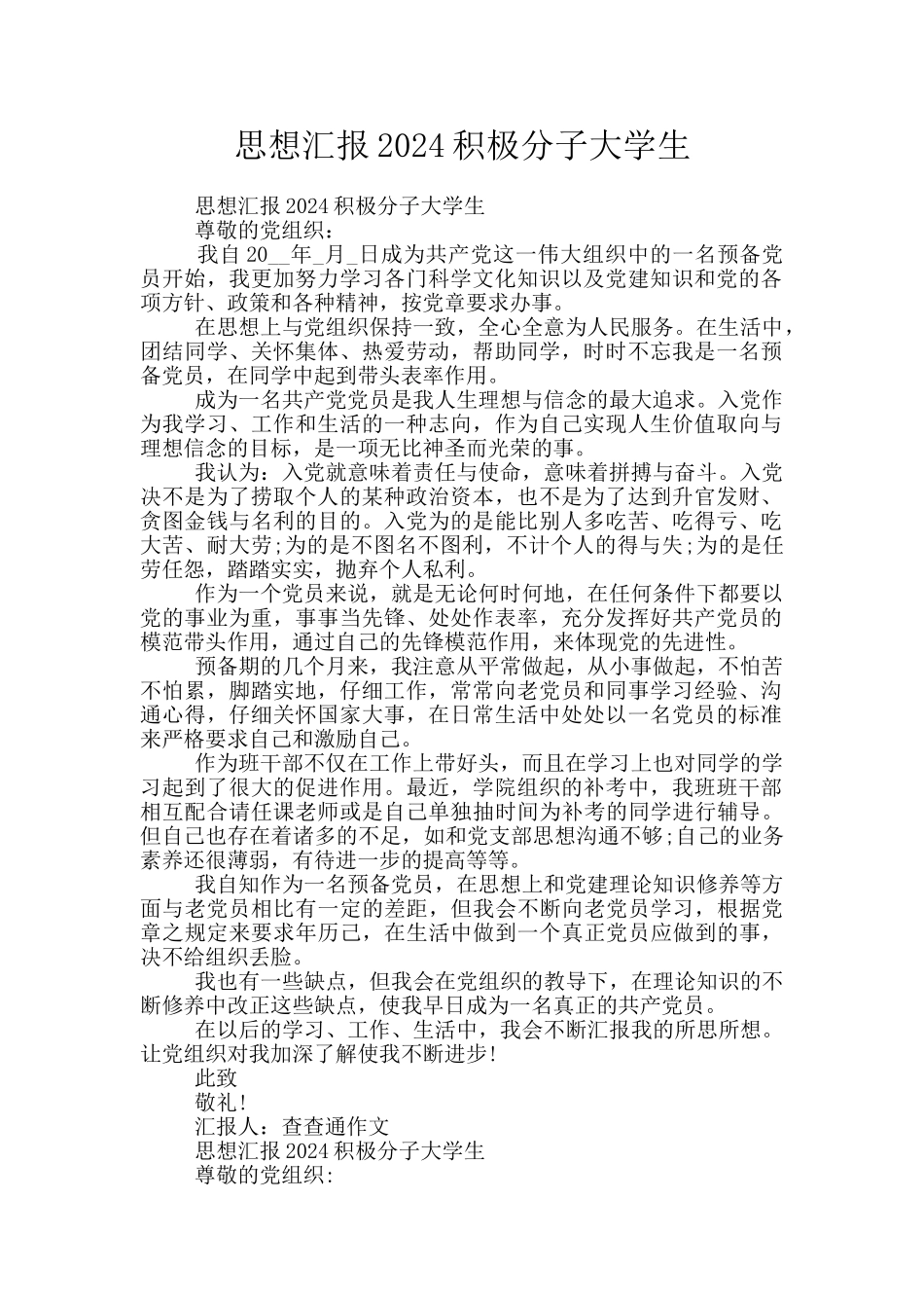 思想汇报2024积极分子大学生_第1页