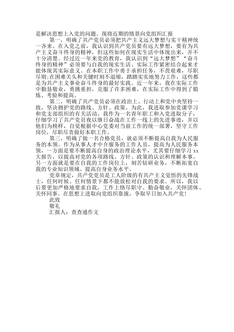 思想汇报2024积极分子大学生_第3页