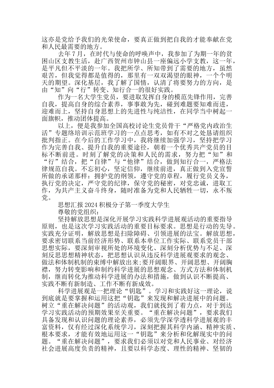 思想汇报2024积极分子第一季度大学生_第2页