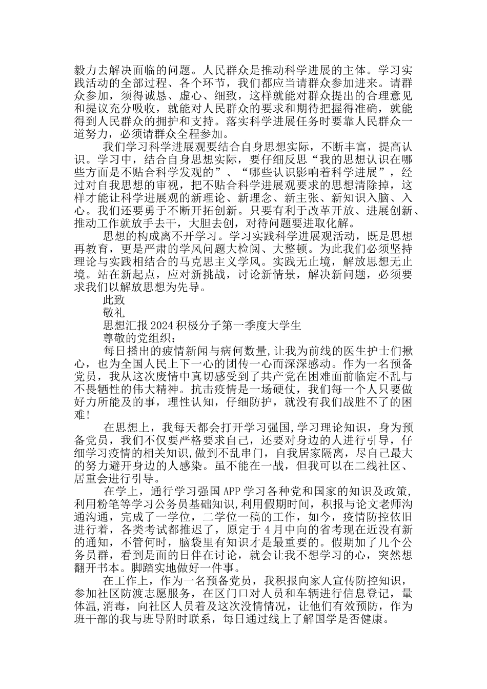 思想汇报2024积极分子第一季度大学生_第3页