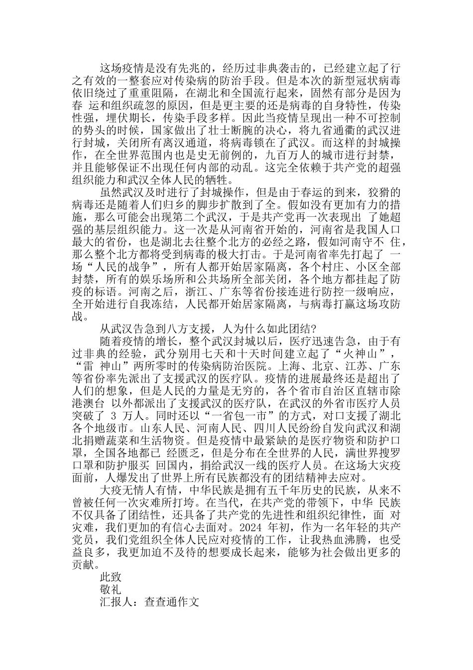 思想汇报2024第三季度_第3页