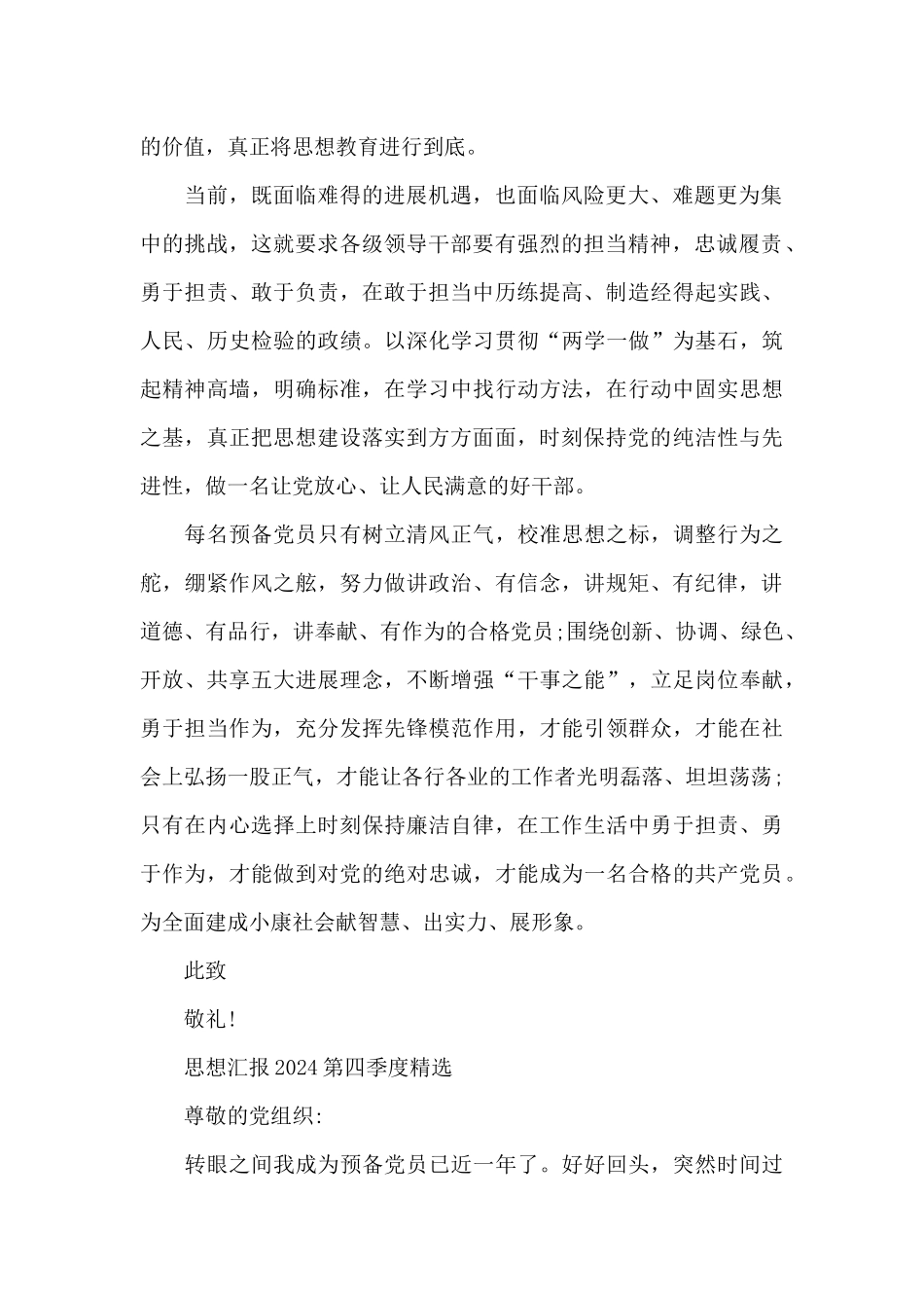 思想汇报2024第四季度精选_第2页