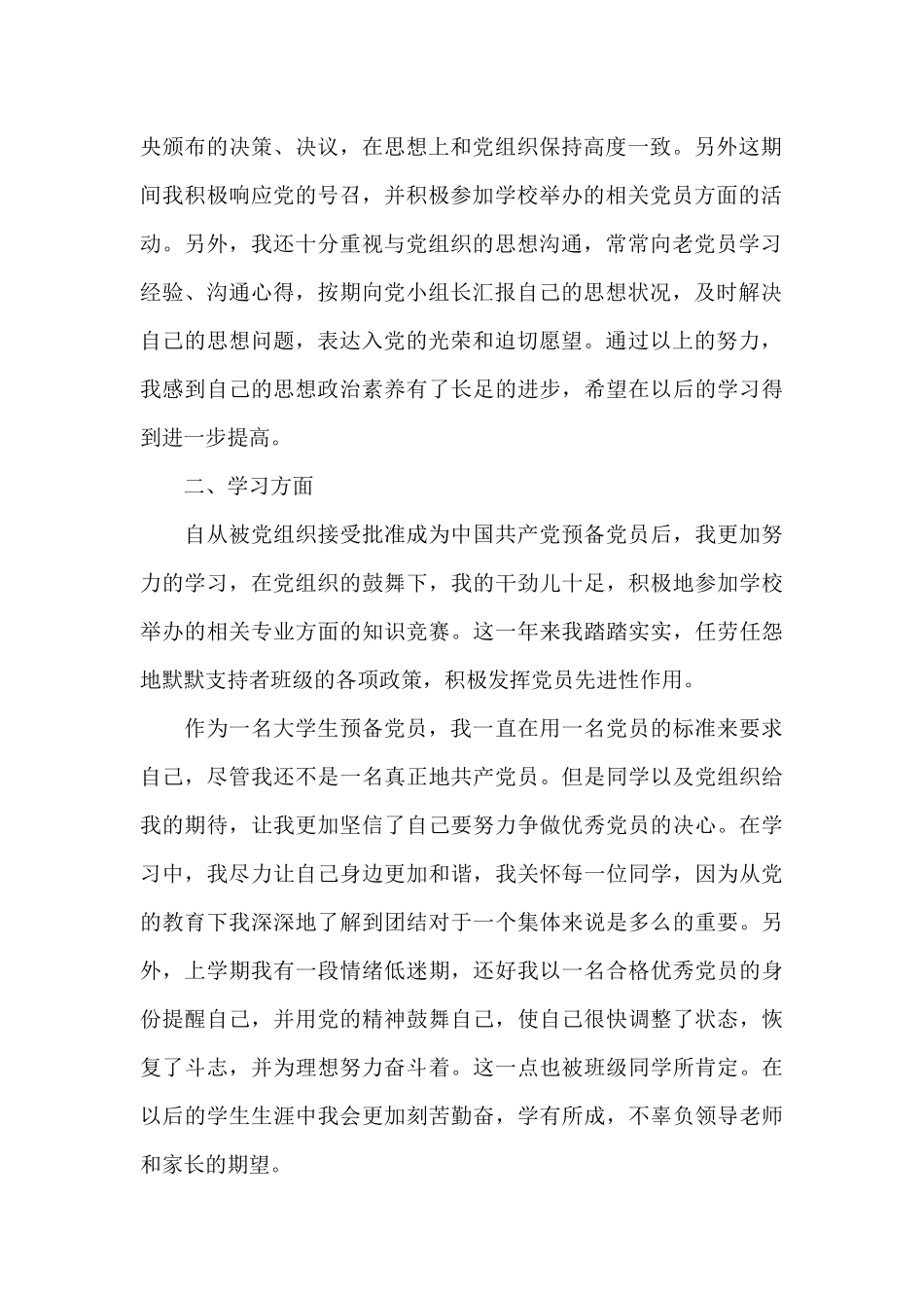 思想汇报2024预备党员1000字5篇范文_第2页