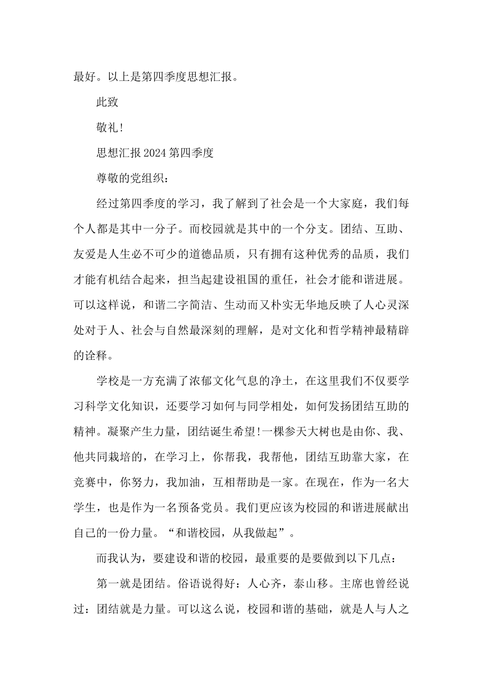 思想汇报2024第四季度_第3页