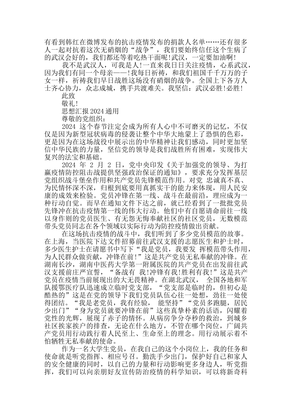 思想汇报2024通用_第3页