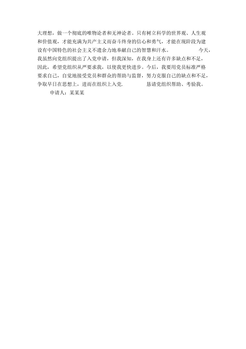 入党申请书范例13_第2页
