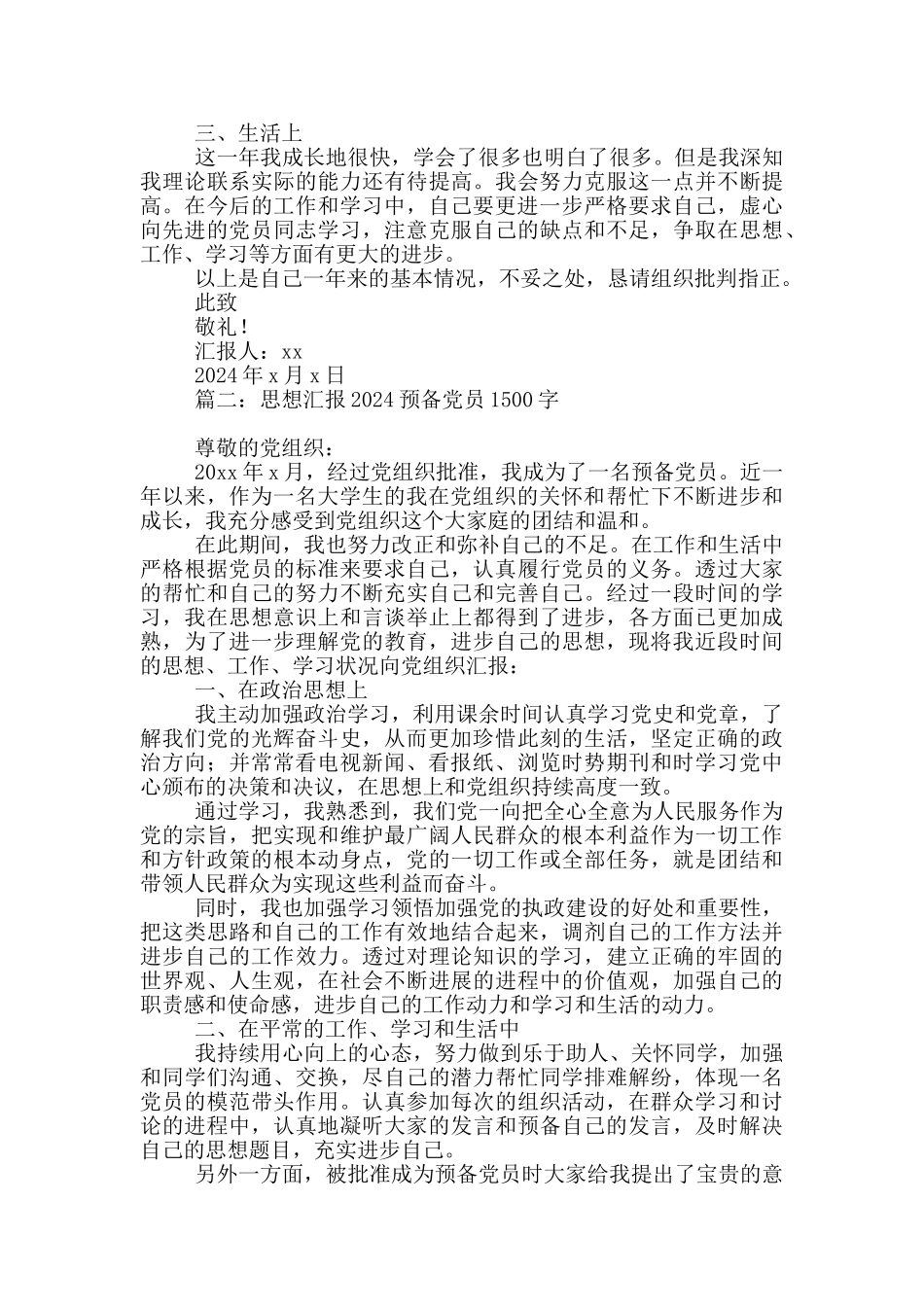 思想汇报2024预备党员4篇1500字_第2页