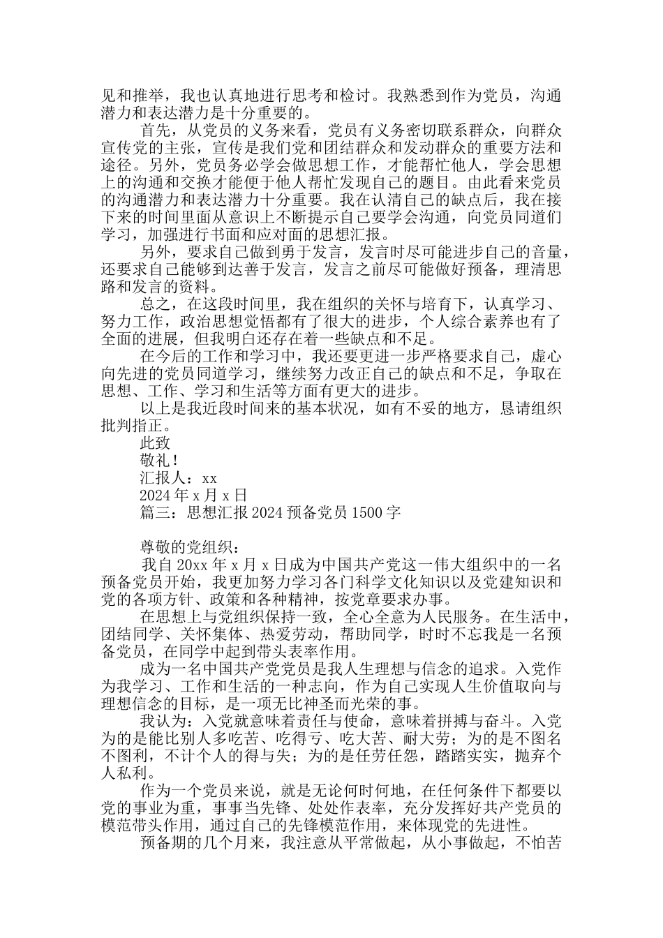 思想汇报2024预备党员4篇1500字_第3页