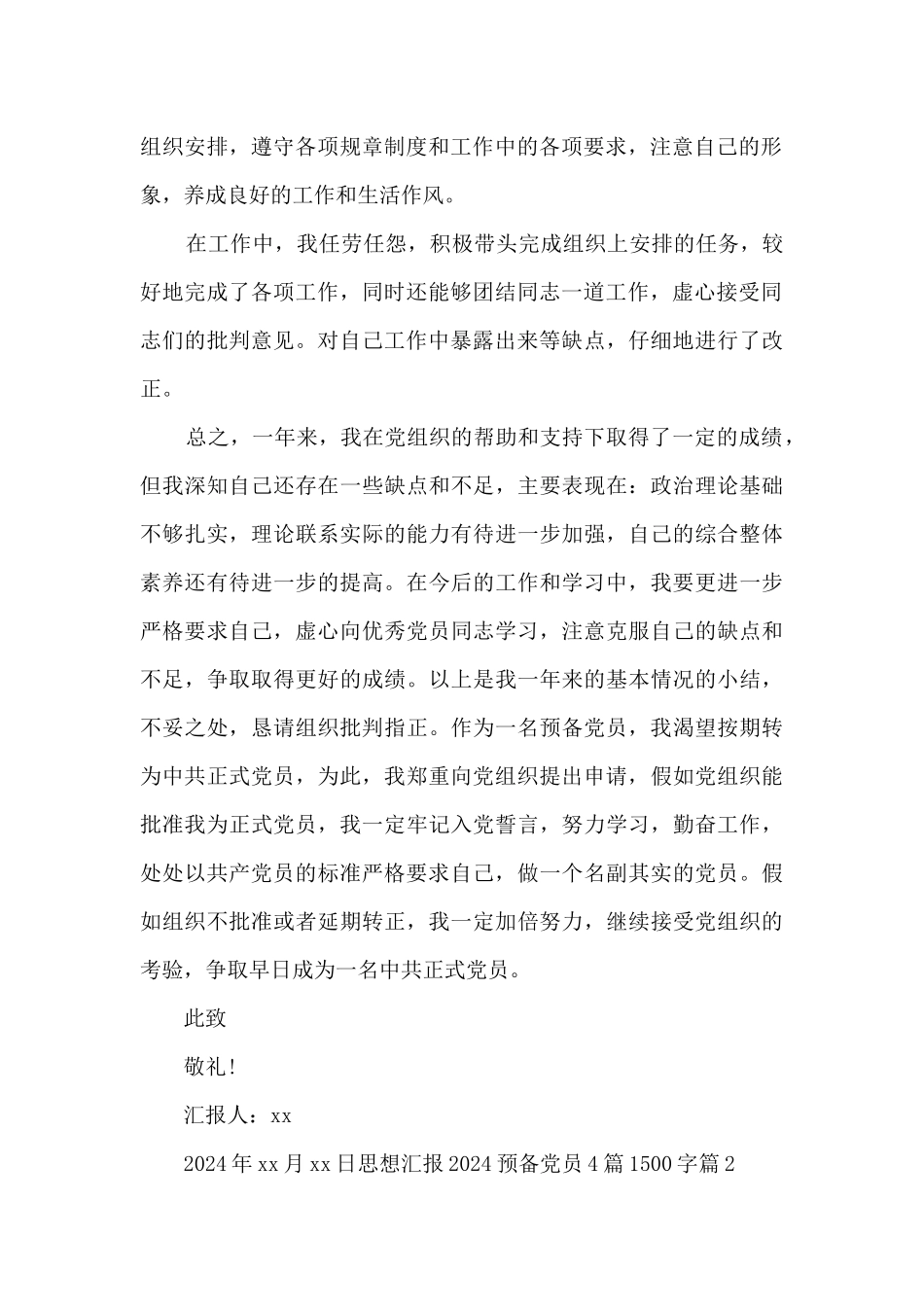 思想汇报2024预备党员4篇1500字3篇_第2页