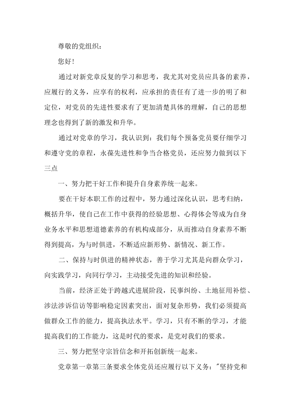 思想汇报2024预备党员4篇1500字3篇_第3页