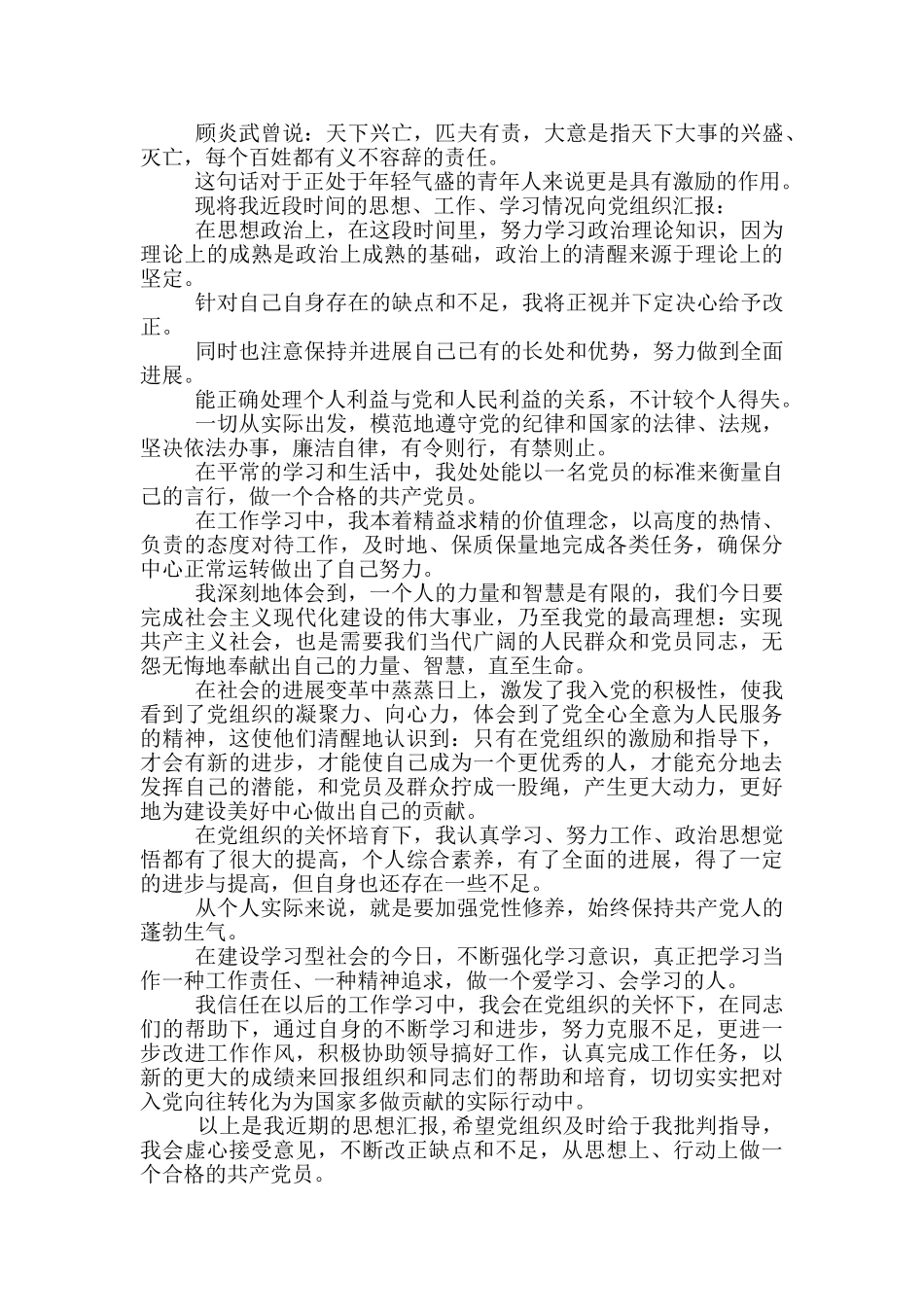 思想汇报与大学生入党思想汇报_第2页