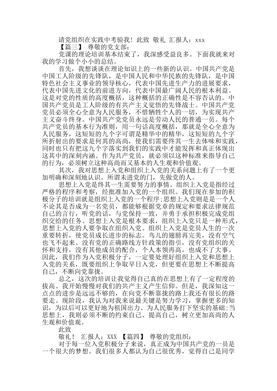 思想汇报与大学生入党思想汇报_第3页