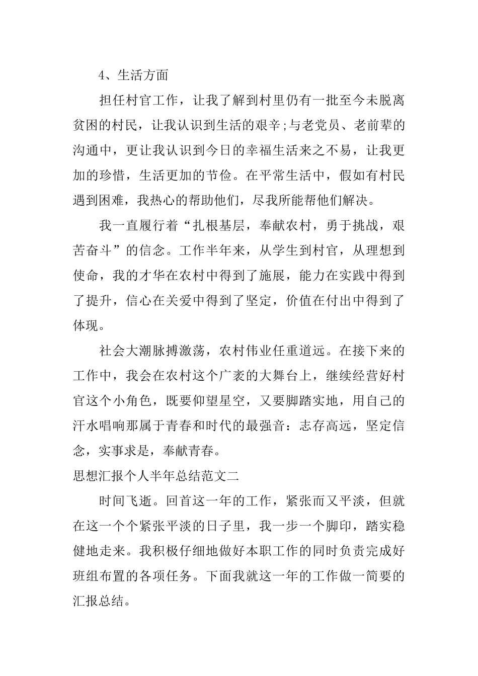 思想汇报个人半年总结_第3页